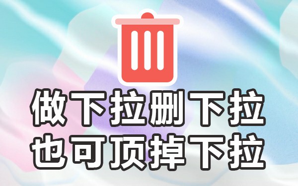 下拉展示_网站下拉框的内容无法显示_B站下拉框