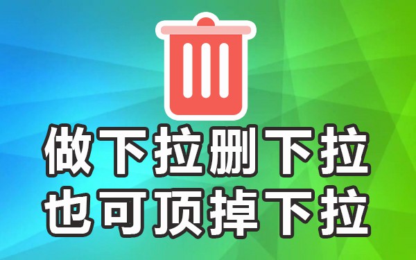 刷搜索下拉框软件_百度搜索下拉框如何刷_百度刷下拉框