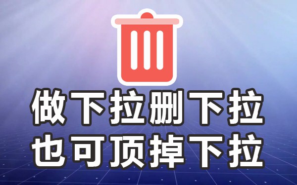 菜单下拉列表_下拉菜单子菜单_关键下拉菜单