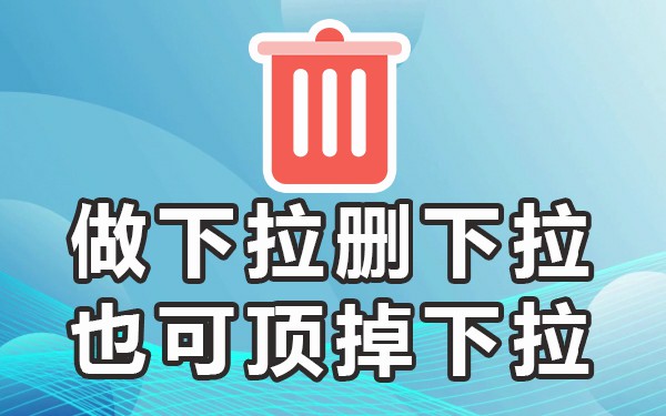 搜索词下拉工具_下拉取消搜索_搜索下拉词多久会消失