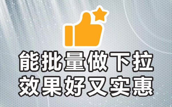 抖音下拉技术_抖音下拉框_抖音下拉菜单