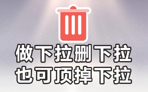 下拉词是怎么形成的_下拉关键词排名_下拉框关键词