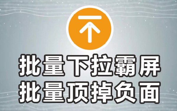 下拉优化怎么做_下拉优化平台_下拉框优化软件