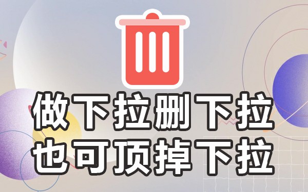 百度反馈删除下拉词_百度反馈怎么删除_百度反馈记录怎么删除