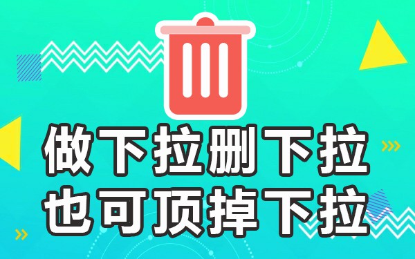百度搜索下拉栏_栏下拉百度搜索怎么删除_百度搜索栏在下面