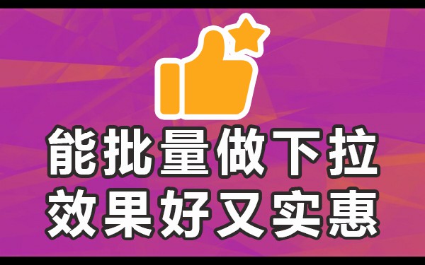 下拉框工具搜索引擎_百度搜索下拉框关键词_下拉选框是什么意思