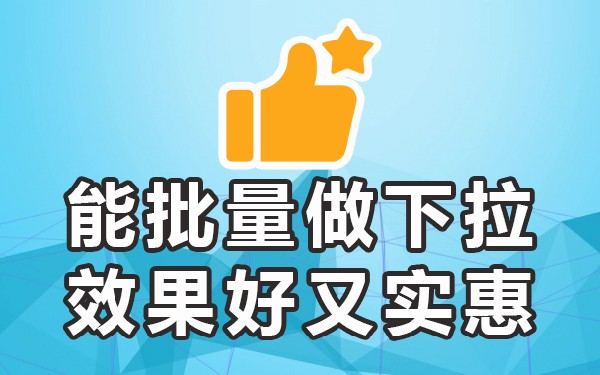 什么是下拉框关键词_下拉框内容_下拉词是怎么形成的