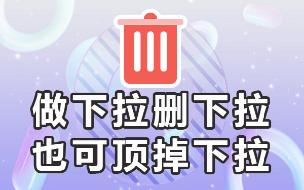 B站下拉框_百度框下拉wp圣刷煌_b站下拉跳屏