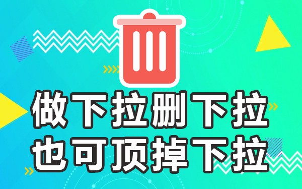 抖音下拉技术_抖音下拉框框_抖音下拉框