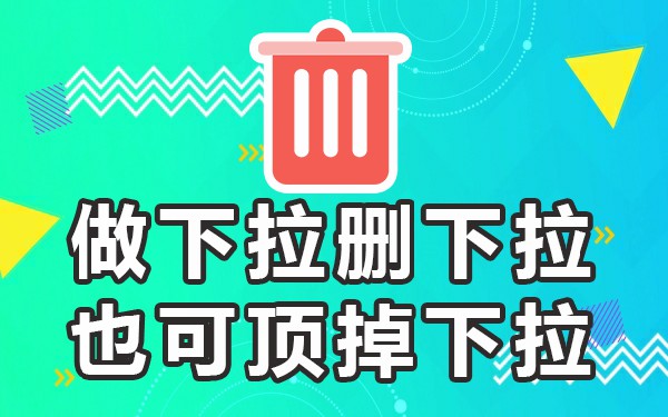 搜索推荐如何删除_删除搜索框记录_搜索框里的推荐怎么删除