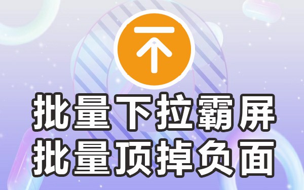 下拉优化软件怎么关闭_下拉优化软件_下拉优化平台